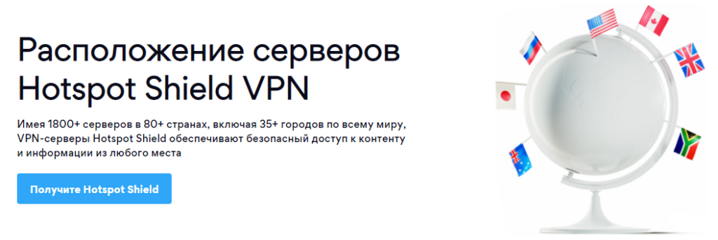 серверная сеть hotspot shield